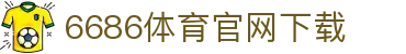 6686体育集团官网下载官方版 - 6686体育平台入口 | 最新版APP下载